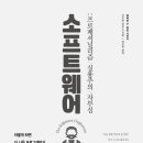 『 소프트웨어 장인 』 후기
