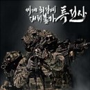 263 | 특수부대 특전사 특전부사관 263기 2차 체력평가 후기