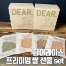 농부아저씨닭치기혁신점 | 답례품추천 고민 끝! 삼광미로 만든 디어라이스 건강 쌀 후기