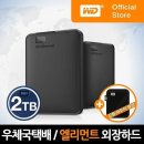 2TB 외장 HDD 가격 Toshiba / WD / Seagate 이미지
