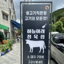 하늘아래정육점 이미지