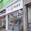 영신떡집 - 칠곡군 시장1길 5-5 | 영신떡집