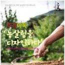 논산귀농귀촌협동조합줌