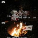 'SNL6' 제작진, 소녀시대 사진 불태운 장면 "과장되게 표현하다 보니...사과드린다" 이미지