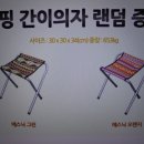 테이블 체어 침낭 파라솔 화로대 매트 코펠 이미지