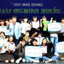 청소년 학생동아리 밴드경연 이미지