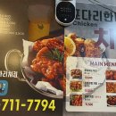 포다리치킨