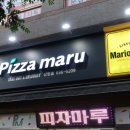 피자마루(장평점) 이미지