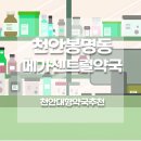 동남약국 | 천안 창고형 약국 추천 메가센트럴약국 내돈내산 솔직 후기