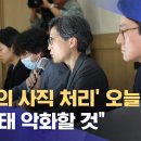 '전공의 사직 처리' 오늘 시한‥"사태 악화할 것" 이미지