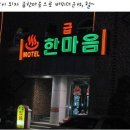 낮이밤이모텔 이미지