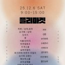 예지목장 | 청주 하타요가 들꽃요가, 12월 플리마켓 후기