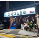마린 감성포차 네이버블로그