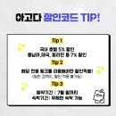 <b>아고다</b> 7월 할인코드 여름휴가 준비