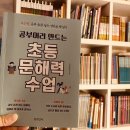 문해력 UP 독서논술살롱(초1~3) | [공부머리 만드는 초등 문해력 수업] 문해력 골든타임, 만 4세~초등 2학년을 놓치지 말자!