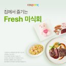 프레시(FRESH)