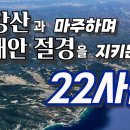 22사단이 있는 간성읍과 거진읍 풍경 이미지