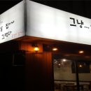 그냥삼겹살집