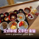 온천야식 | 오비히로 도미인 호텔 2박 3일 연박 후기 (온천·야식·조식)