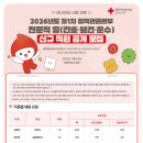 [대한적십자사 혈액관리본부]2026년도 제1차 전문직 등(간호·보건·운수) 신규 직원 공개 모집 (~12.17) 이미지