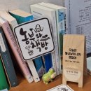 행복한농부 | [책방 후기] 농부와 책방 - 예약제, 독립 서점, 이색 책방, 북스테이