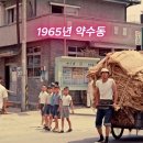 1965년 서울 살이 이미지