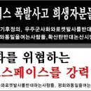 [타 단체 성명서들] [6월 1일] 대전 한화에어로스페이스폭발 사고 관련 이미지