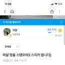 (정품) 마샬 스탠모어2 화이트 의정부직거래 이미지