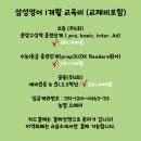 삼성영어셀레나가동초영어교습소