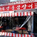 세원 꼼장어 이미지