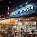 대천 | 대천 해수욕장 맛집 진주빛회조개구이 다녀온 후기