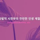 찬란한 인생 이미지