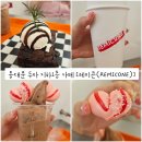 레미콘소프트아이스크림 | 문화공원역 DDP 두타 맛집) 아이스크림과 디저트가 맛있는 두타몰 "레미콘(REMICONE)" 내돈내산 솔직후기