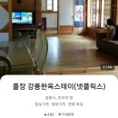 고전민박