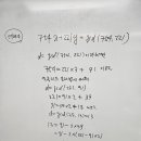 2024.03. 10. (일) 정수 (공약수와 공배수, 유클리드위 호제법, p.25 ~ p.28 예제6) 이미지