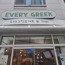 (주)제니스 춘천공장 | 춘천 석사동 에브릭 그릭 후기