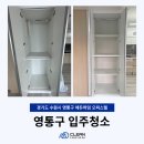 수원시 영통구 에듀하임 오피스텔 입주 전 청소 체크리스트 TOP4