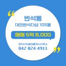 반석부동산중개사무소 이미지