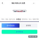 대보하우스디 오픈 공식연습일 편성 이미지