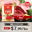 [ 하와이 한국마켓 쇼핑 ] "88 슈퍼마켓" :: 주간 세일정보(메모리얼데이 세일) - 2019년 5월 24일 ~ 30일 이미지