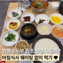 동화식당 | [강릉맛집] 짬뽕순두부 원조 식당 <동화가든 본점> 내돈내산 후기, 아침식사 웨이팅 없이 먹기