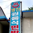 명진원룸식 민박 이미지