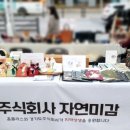 주식회사 자연미감