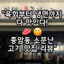 인생은고기서고기 - 서구 북촌길 39 | 인생은고기서고기