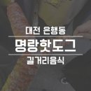 명랑시대쌀핫도그대전