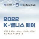 웰빙건강