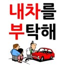 내차를부탁해 이미지