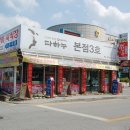 다하누3호