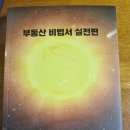 초양인쇄 | 재태크 읽어주는 파일럿(재파) 책 독서 후기 (부동산 비법서 실전편, 인생을 바꾸는 순간)