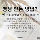 안상홍님 구원의 은혜 그 넓이와 깊이 [하나님의교회] 이미지